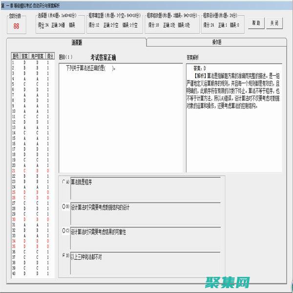 二級C語言真題