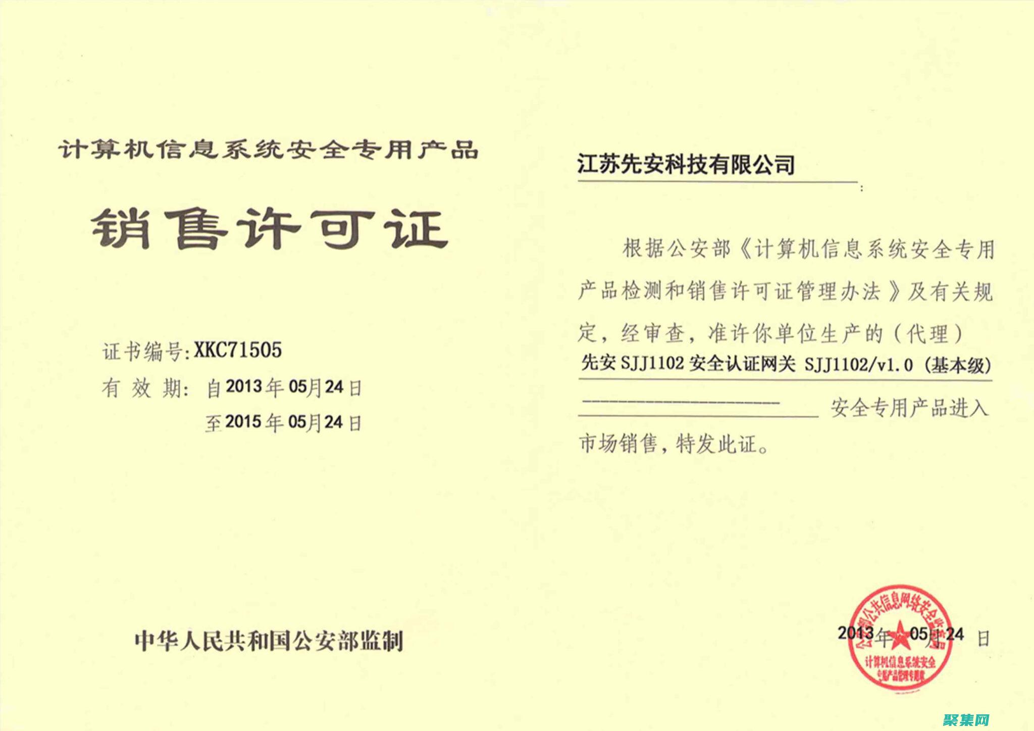 產品許可證