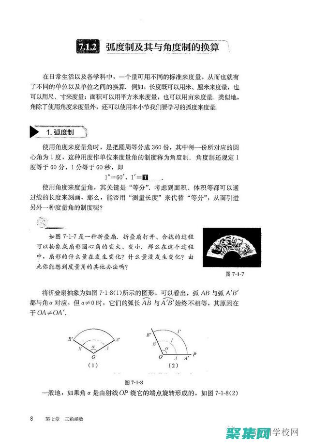 任意角三角的奧秘