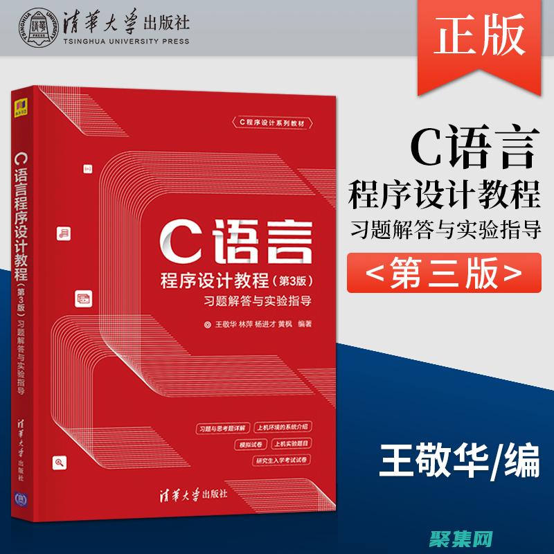 C 語言課后習題綜合解題大全，解決 (c語言課程答案)