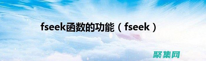 fseek