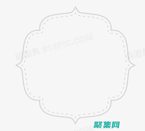 虛線邊框