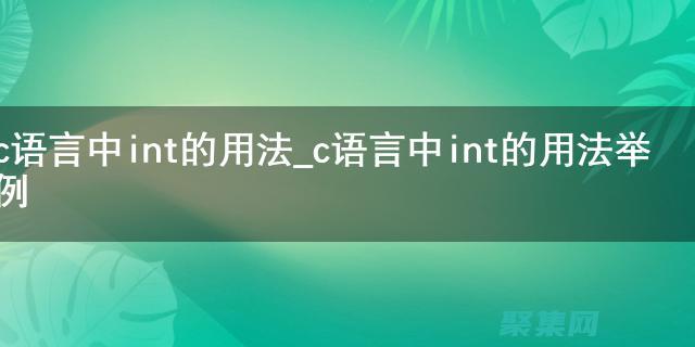數字（int、float） (數字int)
