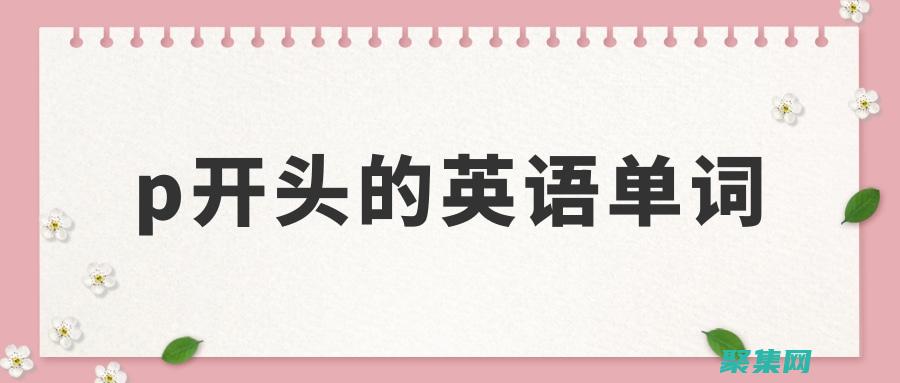 開始