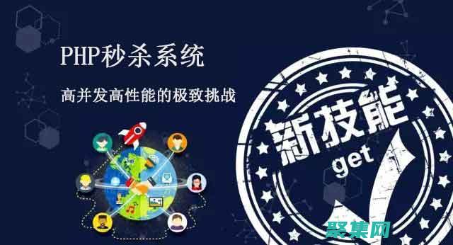 優(yōu)化 PHP 和 MySQL 的性能，實(shí)現(xiàn)快速的 Web 體驗(yàn) (php常用的優(yōu)化方式)
