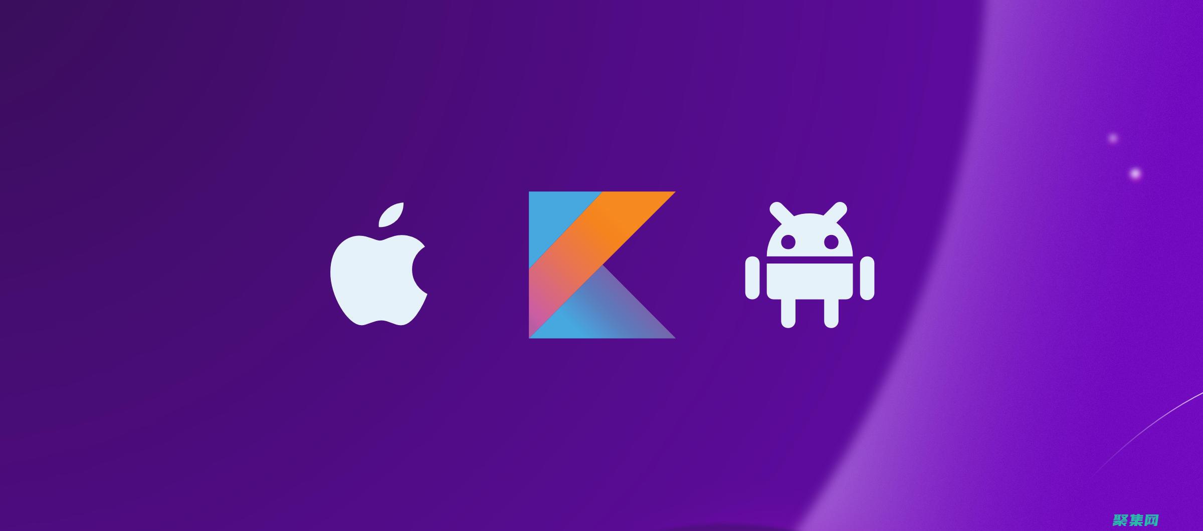 Kotlin 類型系統詳解：理解 Kotlin 中的對象和數據類型 (kotlin協程)