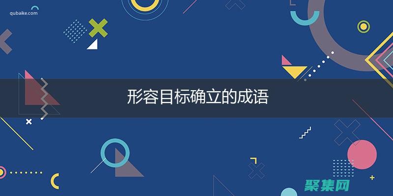 塑造互動式網站的基石