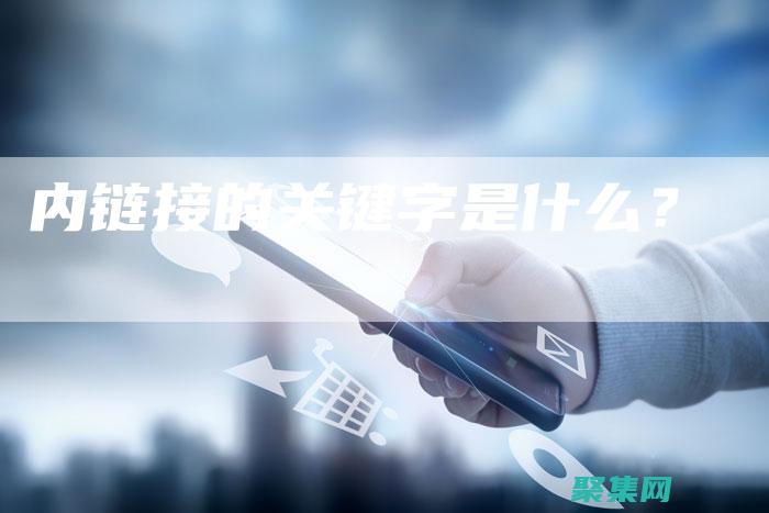掌握內(nèi)連接：解鎖 SQL 查詢的強(qiáng)大功能 (內(nèi)連接join)