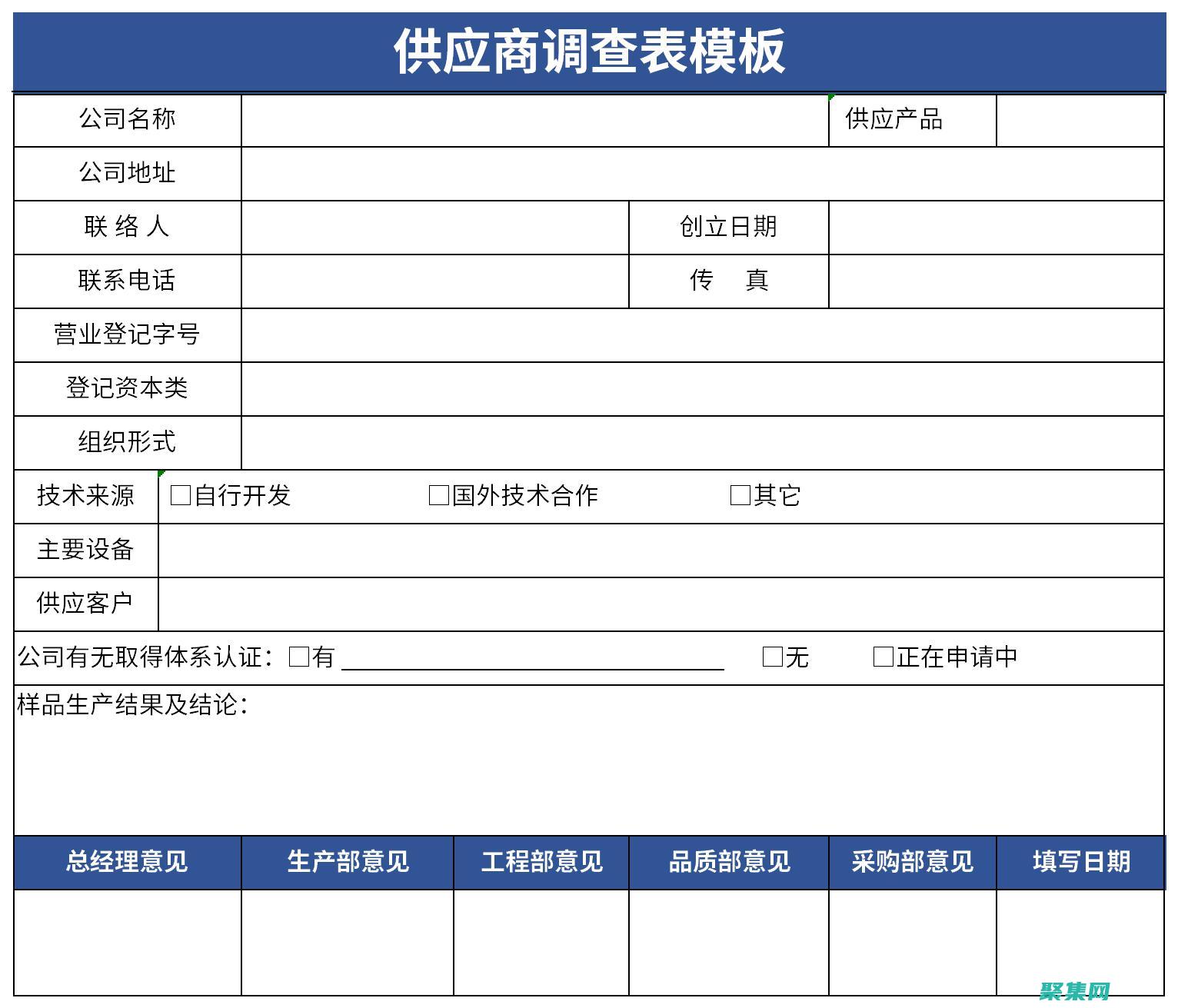 供應商基本情況表填寫范本