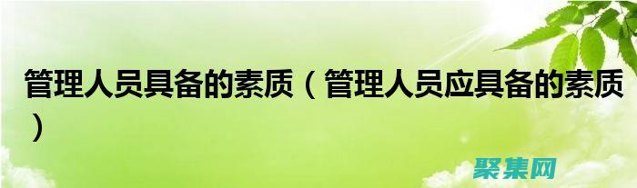 具備良好的數學基礎：C 語言編程涉及大量數學計算和邏輯思維，建議具備高中或以上的數學基礎，包括代數、幾何和微積分等。(具備良好的數據整理分析能力)