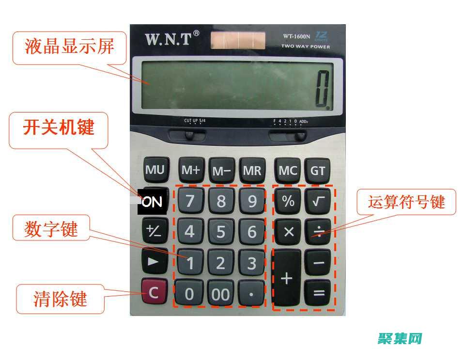 計算器