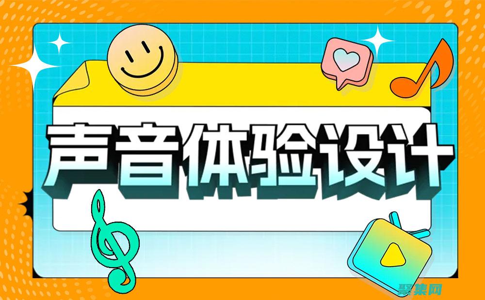 聲音設(shè)計制作