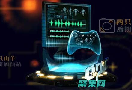 聲音設(shè)計：微妙的音效可增強用戶體驗并營造氛圍。(聲音設(shè)計制作)