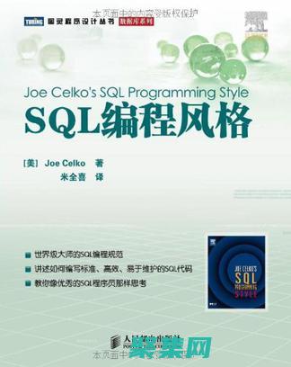 SQL 編程藝術：高效地從數據庫中提取有意義的信息 (sql編程教程)