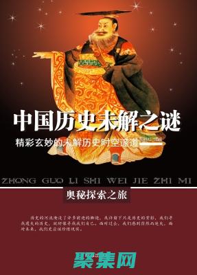 從考古學(xué)發(fā)現(xiàn)到歷史學(xué)家洞見