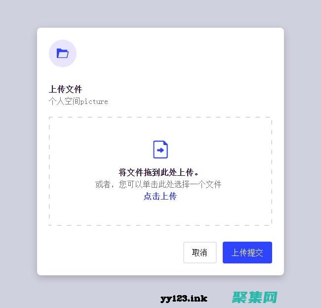 用戶上傳文件管理(用戶上傳文件后,沒(méi)有上傳表單數(shù)據(jù),造成無(wú)效圖片堆積)