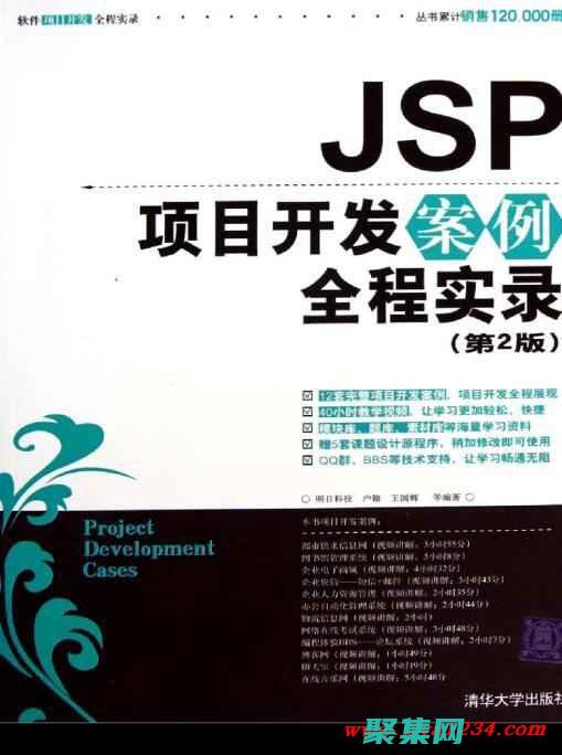 JSP 項目實踐：從初學(xué)者到高級開發(fā)者的實戰(zhàn)指南 (jsp項目實戰(zhàn)源代碼)