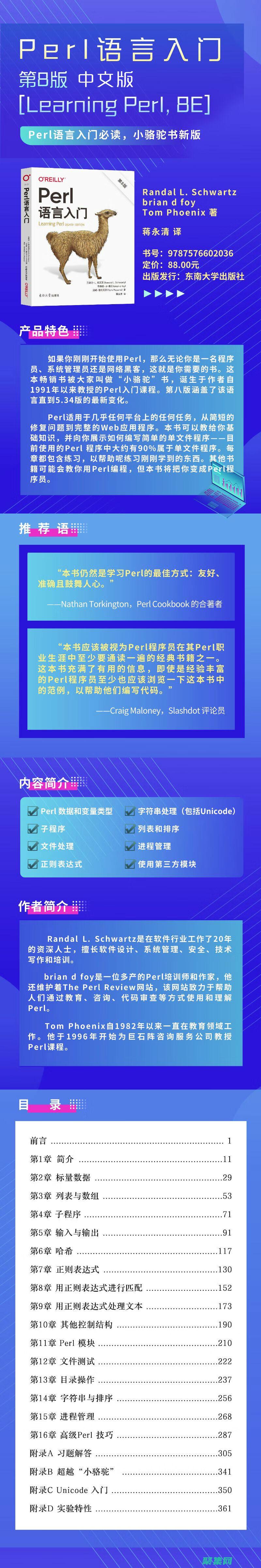 Perl：用于高級編程的強大腳本語言 (perl用來做什么)