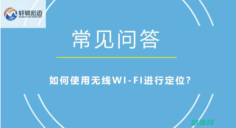 無線電定位技術(shù)：利用無線電信號確定位置的原理與方法 (無線電定位技術(shù))