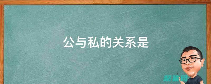 附件與私事的區(qū)別
