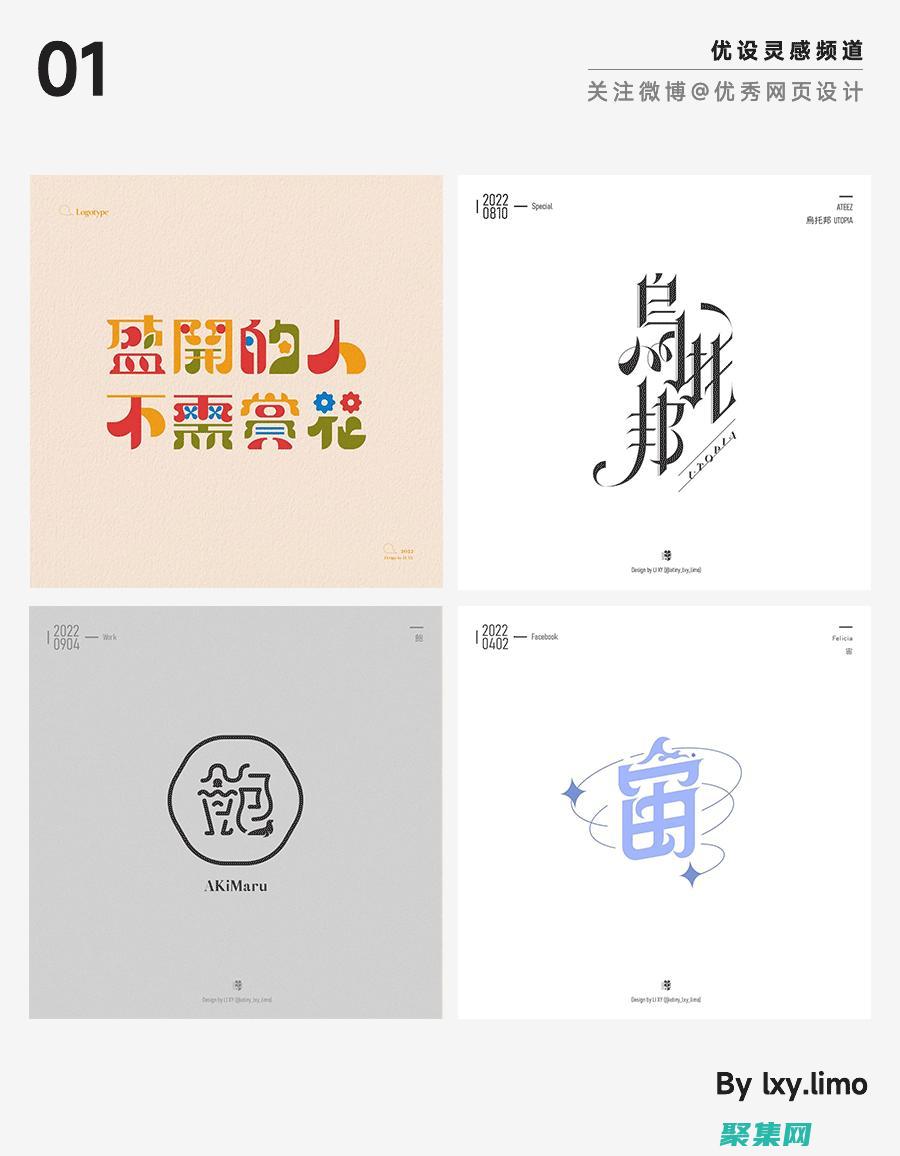 創意字體：突破傳統，讓文字脫穎而出 (字體突變設計)