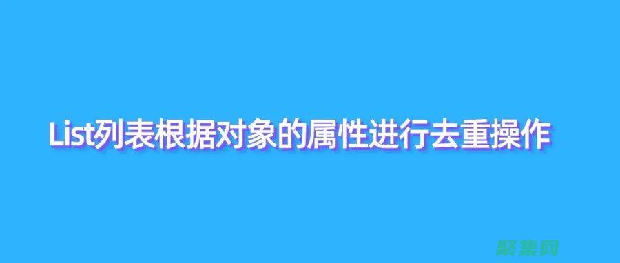 交互式列表的藝術