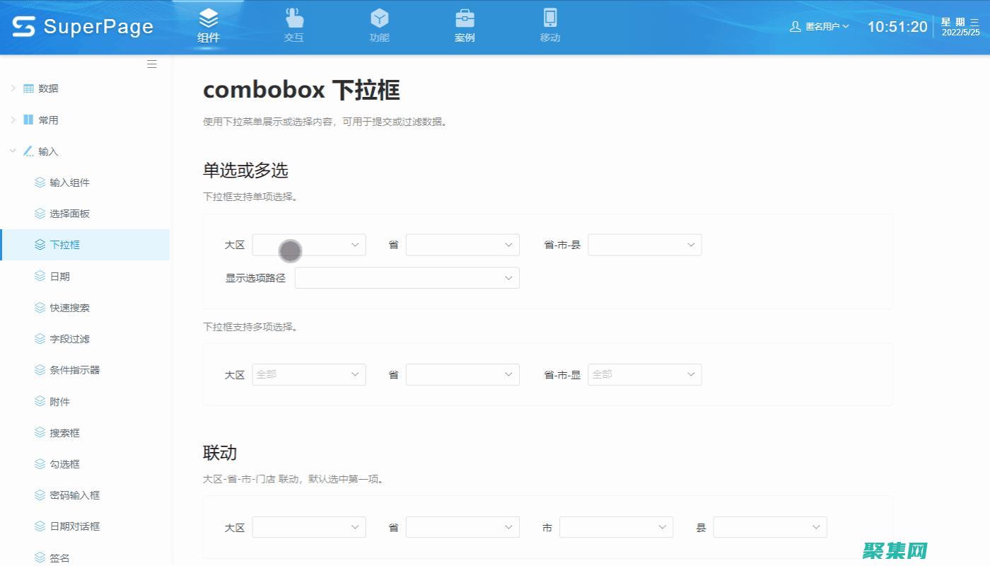 下拉框