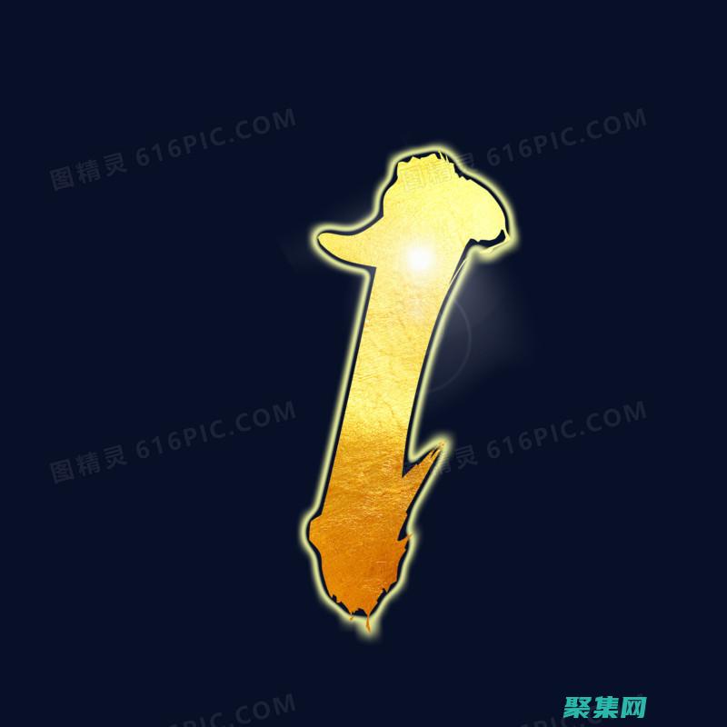 使用一號字體：選擇無襯線字體，并使用大號字體，以提高文本的可讀性。