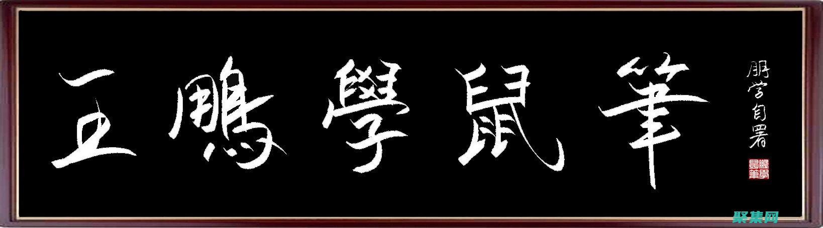 鼠標(biāo)和文字的奇妙之旅：探索交互式文本的無盡可能 (鼠標(biāo)文字的那個(gè)豎線不見了)