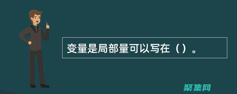 實(shí)例變量的奧秘：揭開對(duì)象內(nèi)部運(yùn)作的神秘面紗 (實(shí)例變量舉例)