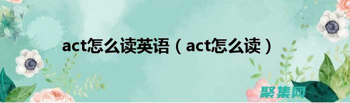 使用 ActionForm 構(gòu)建動態(tài)表單：一個分步指南 (使用ac5/2型直流指針式檢流計時應(yīng)注意什么)