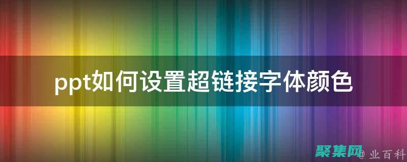 建立有效的網(wǎng)站導航和視覺分層