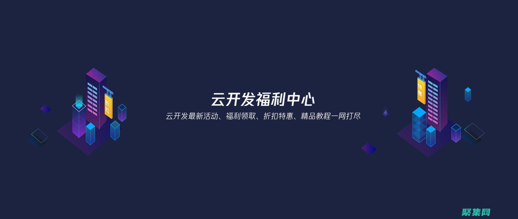 探索云開發的無限潛力