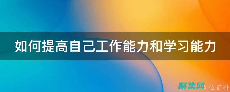 個體學習能力：每個人掌握新技能的速度不同。(個體的能力劃分為)