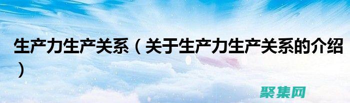 解鎖生產(chǎn)力的秘訣
