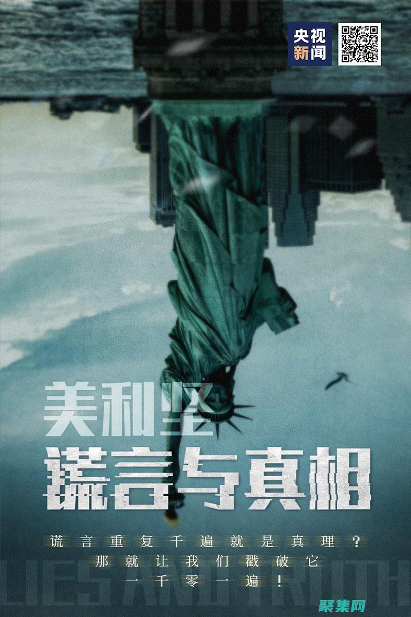 謊言和操縱的揭露：揭穿謊言網絡，揭示真實事件 (謊言和操縱的英文)