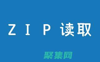Zzip 的未來：不斷創(chuàng)新的數(shù)據(jù)傳輸解決方案 (bandzip未知文件格式)