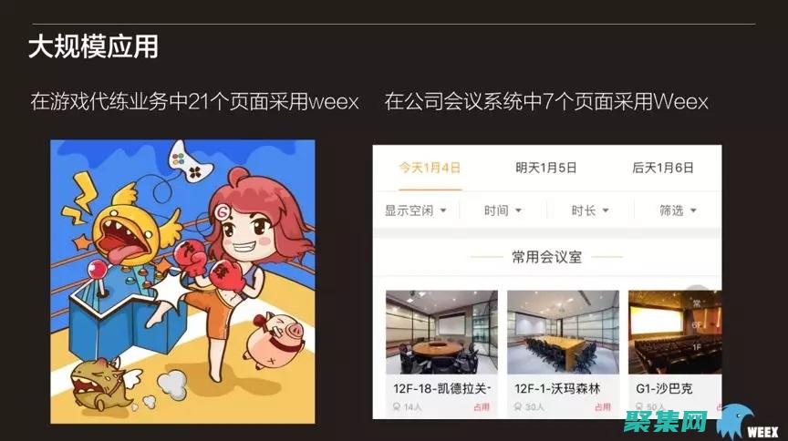 掌握Weex的強大功能