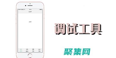 調(diào)試器是什么意思