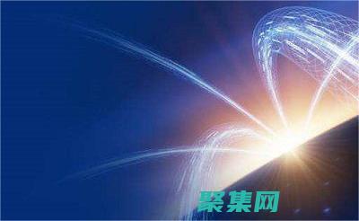 網(wǎng)絡(luò)安全分析的利器：Wireshark 使用教程 (網(wǎng)絡(luò)安全分析報(bào)告)