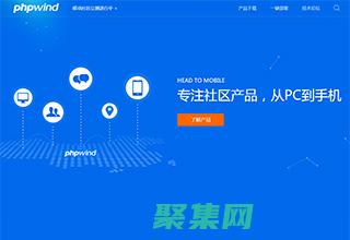 PHPWin，構建活躍社區(qū)和促進在線交流的論壇平臺 (phpwind和discuz哪個好)