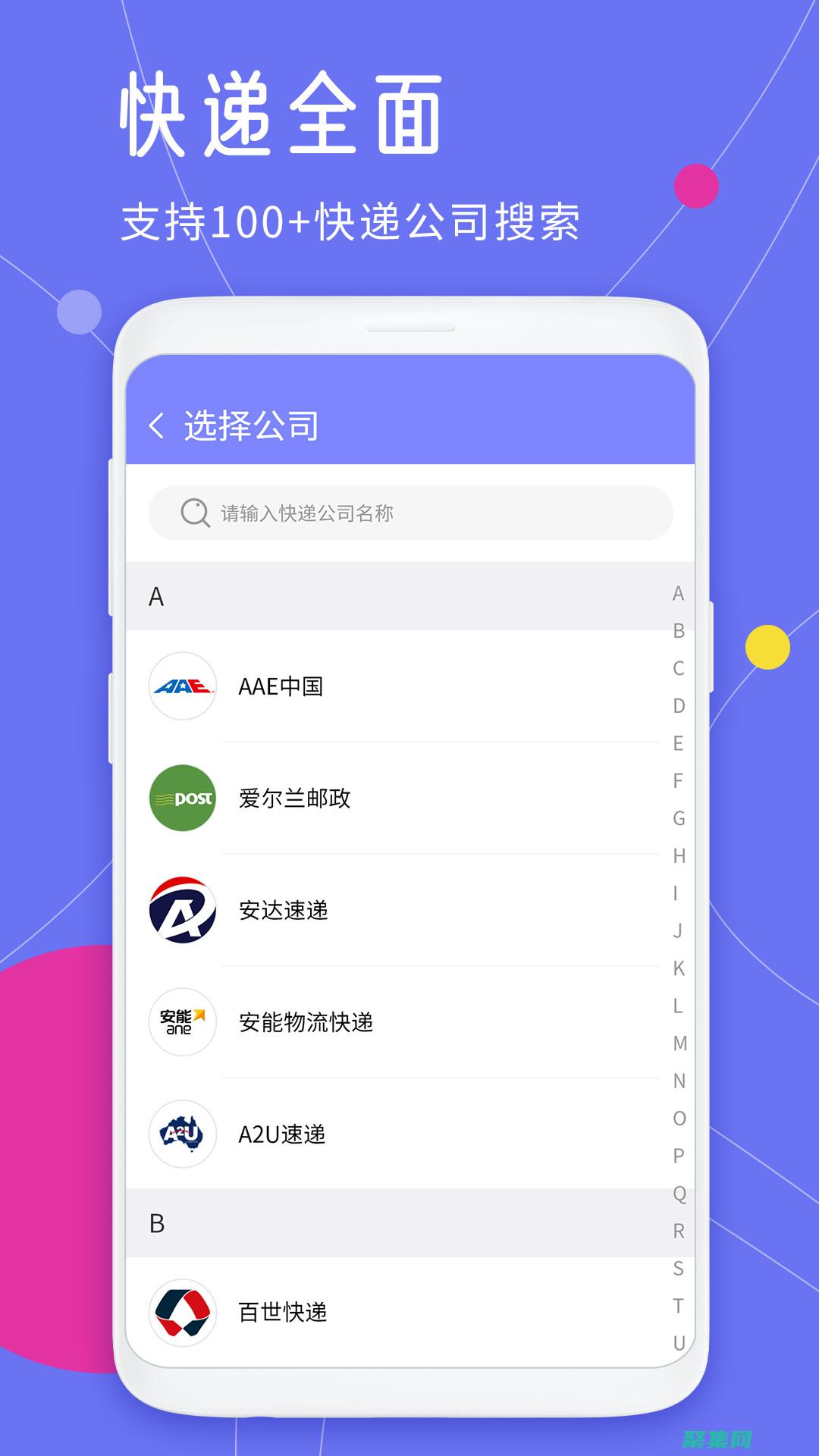 快遞查詢(xún)神器