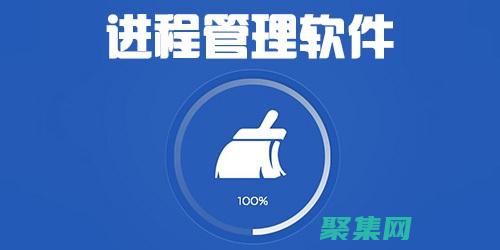 揭秘進(jìn)程管理秘
