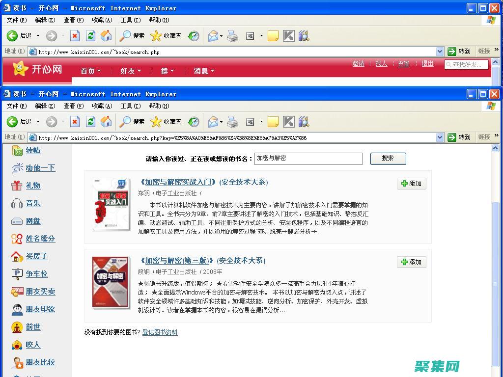 開心網手機版下載