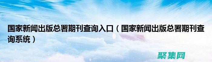 新聞和出版：展示文章或新聞故事的圖像和視頻。(新聞和出版業(yè)包括哪些)