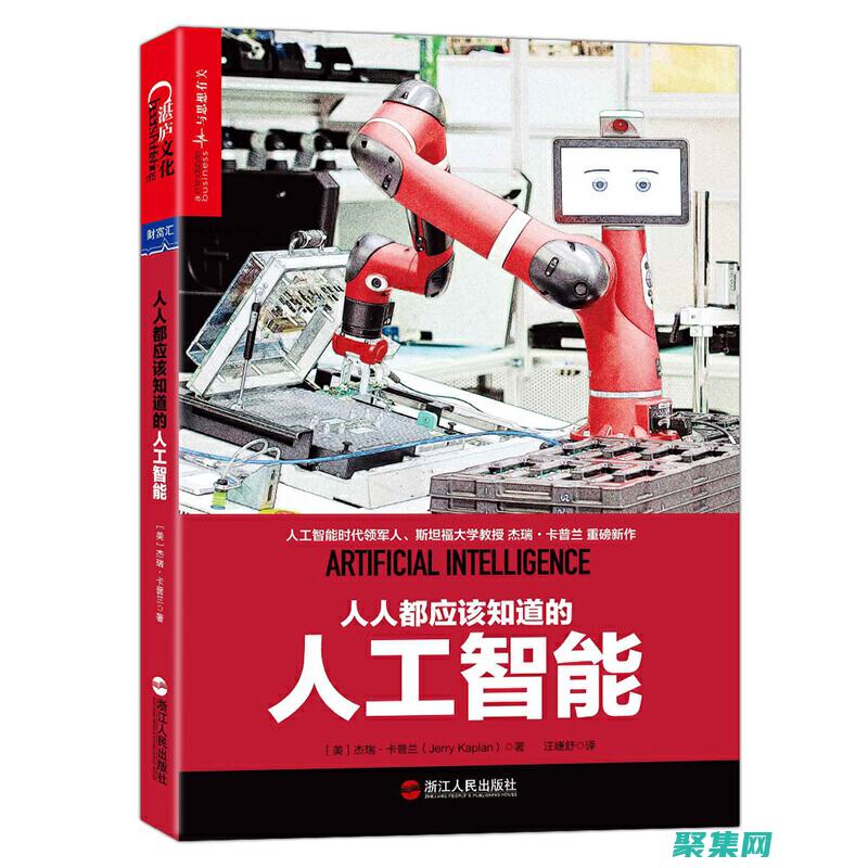 探索與人工智能協同工作，打造技術賦能的未來 (探索與人工智能的聯系)
