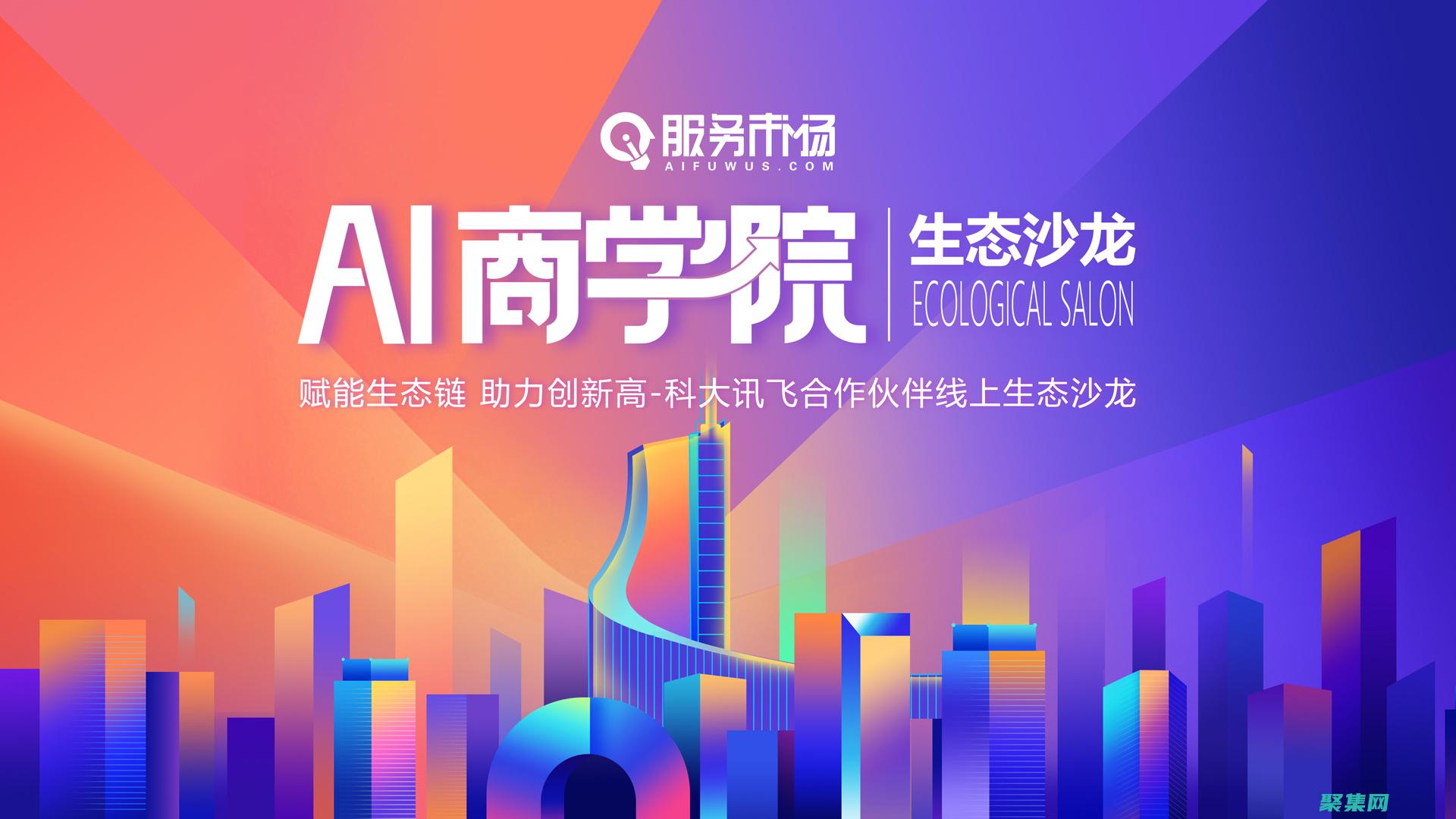 生態(tài)系統(tǒng)協(xié)作：解鎖可持續(xù)發(fā)展和社會變革的力量 (生態(tài)系統(tǒng)協(xié)作指南標準)