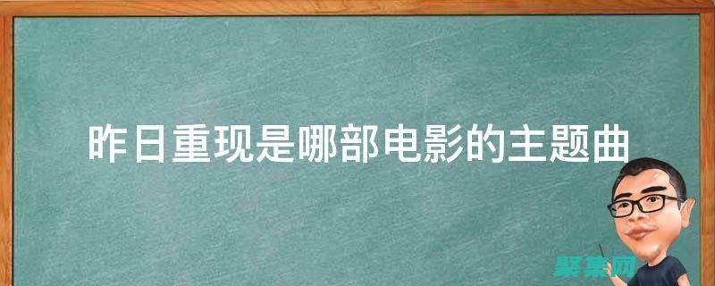 經(jīng)典重現(xiàn)