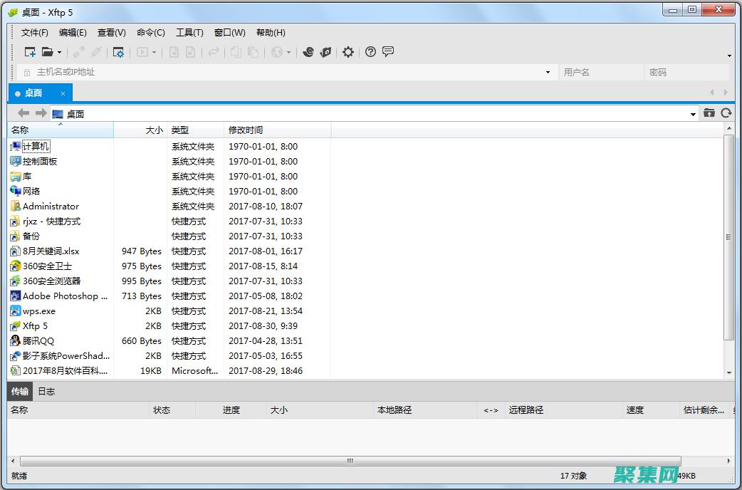 FTP客戶端軟件