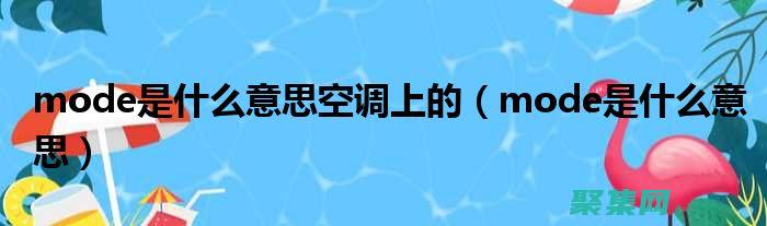 模式是要設置的權(quán)限模式。它可以是八進制數(shù)字、符號模式或文本模式。(codeformer手機版下載)